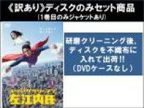 楽天市場】スーパーサラリーマン dvdの通販 
