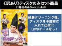 楽天市場】よろず占い処 陰陽屋へようこそ（CD・DVD）の通販 