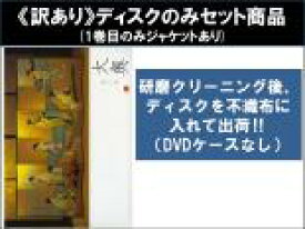 【バーゲンセール】全巻セット【中古】DVD▼【訳あり】大奥 第一章(4枚セット)第1話〜最11話 最終 ※ディスクのみ レンタル落ち ケース無
