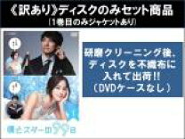 楽天市場】dvd 僕とスターの99日の通販