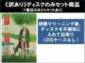【バーゲンセール】全巻セット【送料無料】【中古】DVD▼【訳あり】蟲師(9枚セット)第1話〜第26話 最終 ※1巻目のみジャケットあり ※ディスクのみ レンタル落ち ケース無
