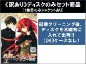 【バーゲンセール】全巻セット【中古】DVD▼【訳あり】灼眼のシャナ II(8枚セット)第1話〜第24話 最終 ※1巻目のみジャケットあり ※ディスクのみ レンタル落ち ケース無