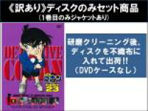 楽天市場】名探偵コナン dvd 全巻 part23 セットの通販 