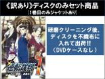 楽天市場】逆転裁判 DVDの通販 