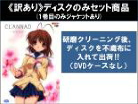 全巻セット【中古】DVD▼【訳あり】CLANNAD クラナド(8枚セット)第1話〜第22話 最終 + 番外編 ※1巻目のみジャケットあり ※ディスクのみ レンタル落ち ケース無
