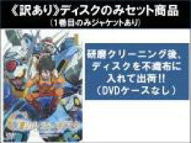 【バーゲンセール】全巻セット【中古】DVD▼【訳あり】ガンダム Gのレコンギスタ(9枚セット)第1話〜第26話 最終 ※ディスクのみ レンタル落ち ケース無