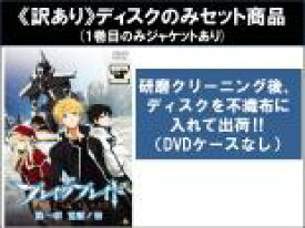 【バーゲンセール】全巻セット【中古】DVD▼【訳あり】劇場版 ブレイク ブレイド(6枚セット)第一章 〜 第六章 最終 ※ディスクのみ レンタル落ち ケース無