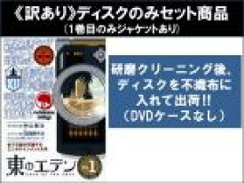 【バーゲンセール】全巻セット【中古】DVD▼【訳あり】東のエデン(5枚セット)第1話〜第11話 最終 ※ディスクのみ レンタル落ち ケース無