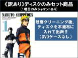 【バーゲンセール】全巻セット【中古】DVD▼【訳あり】NARUTO ナルト 疾風伝 遥かなる再会の章(5枚セット)第253話〜第273話 ※1巻目のみジャケットあり ※ディスクのみ レンタル落ち ケース無