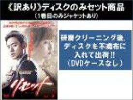【バーゲンセール】全巻セット【中古】DVD▼【訳あり】リセット(6枚セット)第1話〜第12話 最終 ※ディスクのみ 字幕のみ レンタル落ち ケース無