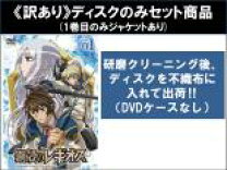 楽天市場】鋼殻のレギオス DVD セットの通販 