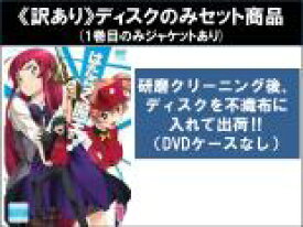 【バーゲンセール】全巻セット【中古】DVD▼【訳あり】はたらく魔王さま!(6枚セット)第1話〜第13話 最終 ※1巻目のみジャケットあり ※ディスクのみ レンタル落ち ケース無