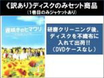 楽天市場】遅咲きのひまわり dvdの通販 
