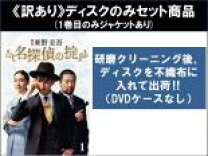 楽天市場】名探偵の掟 DVDの通販 