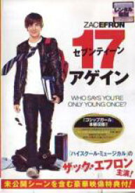 【バーゲンセール】【中古】DVD▼セブンティーン・アゲイン レンタル落ち ケース無