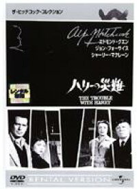 【バーゲンセール】【中古】DVD▼ハリーの災難 レンタル落ち ケース無