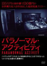 【バーゲンセール】【中古】DVD▼パラノーマル・アクティビティ レンタル落ち ケース無