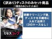 楽天市場】ミセス コップ dvdの通販 