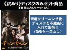 【バーゲンセール】全巻セット【中古】DVD▼【訳あり】チョン・ヤギョン 李氏朝鮮王朝の事件簿(4枚セット)第1話〜第8話 最終 ※ディスクのみ 字幕のみ レンタル落ち ケース無