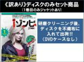 【バーゲンセール】全巻セット【中古】DVD▼【訳あり】iゾンビ セカンド シーズン2(10枚セット)第1話〜第19話 最終 ※ディスクのみ レンタル落ち ケース無