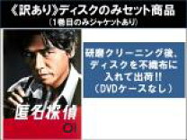 楽天市場】匿名探偵 中古 dvdの通販 