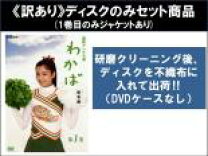 楽天市場】連続テレビ小説 わかば 総集編 [DVD]の通販 