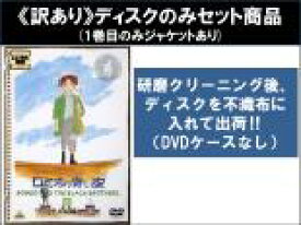 【バーゲンセール】全巻セット【送料無料】【中古】DVD▼【訳あり】ロミオの青い空(8枚セット)第1話〜第33話 最終 ※ディスクのみ ※センターホール割れ レンタル落ち ケース無
