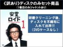 楽天市場】安堂ロイド dvdの通販 