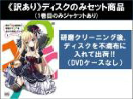 全巻セット【中古】DVD▼【訳あり】俺の脳内選択肢が、学園ラブコメを全力で邪魔している(5枚セット)第1話〜第10話 最終 ※ディスクのみ レンタル落ち ケース無