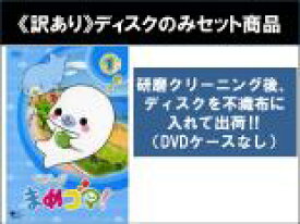 【バーゲンセール】全巻セット【中古】DVD▼【訳あり】クプ〜!! まめゴマ!(13枚セット)第1話〜第51話 最終 ※ディスクのみ レンタル落ち ケース無
