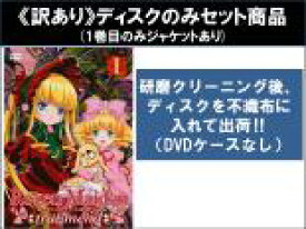【バーゲンセール】全巻セット【中古】DVD▼【訳あり】ローゼンメイデン トロイメント(6枚セット)第1話〜第12話 最終 ※ディスクのみ レンタル落ち ケース無