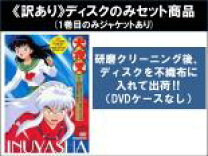 楽天市場】犬夜叉 dvd 全巻の通販 