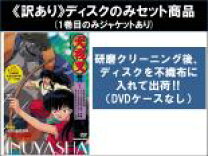 楽天市場】犬夜叉 dvd 参の章の通販