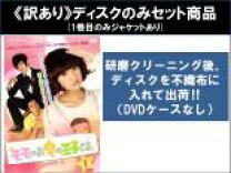 楽天市場】モモのお宅の王子さま（CD・DVD）の通販 