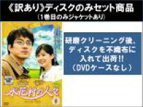 楽天市場】水花村の人々 全の通販