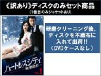 楽天市場】ハートレスシティdvdの通販 