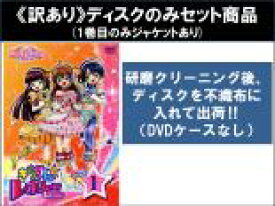 【バーゲンセール】全巻セット【中古】DVD▼【訳あり】きらりん☆レボリューション 3rdツアー(13枚セット)第103話〜第153話 最終 ※ディスクのみ レンタル落ち ケース無