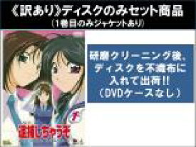 全巻セット【送料無料】【中古】DVD▼【訳あり】逮捕しちゃうぞ SECOND SEASON(9枚セット) 第1話〜第26話 最終 ※ディスクのみ レンタル落ち ケース無