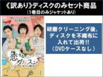 楽天市場】恋するダルスン（CD・DVD）の通販 