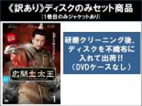 楽天市場】広開土太王（CD・DVD）の通販