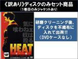 【バーゲンセール】全巻セット2パック【中古】DVD▼【訳あり】HEAT 灼熱 (2枚セット)1、2 ※ディスクのみ レンタル落ち ケース無