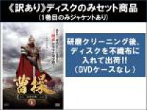 楽天市場】曹操 チャオリーシン（CD・DVD）の通販 