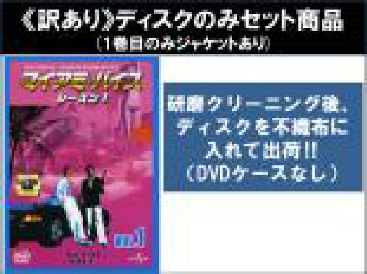楽天市場】全巻セット【中古】DVD▽【訳あり】マイアミ・バイス 