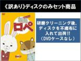 【バーゲンセール】【中古】DVD▼【訳あり】紙兎ロペ(3枚セット)1、2、3 ※ディスクのみ ※センターホール割れ レンタル落ち 全3巻 ケース無