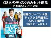 楽天市場】不屈の婿 dvd－box3の通販 