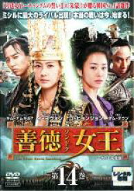 【中古】DVD▼善徳女王 14 ノーカット完全版(第27話〜第28話) レンタル落ち ケース無