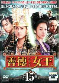 【中古】DVD▼善徳女王 15 ノーカット完全版(第29話〜第30話) レンタル落ち ケース無
