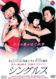 【バーゲンセール】【中古】DVD▼【訳あり】シングルス ※ジャケットに難あり レンタル落ち ケース無