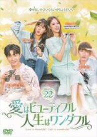 【中古】DVD▼愛はビューティフル、人生はワンダフル 22(第43話、第44話) レンタル落ち ケース無