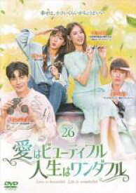【中古】DVD▼愛はビューティフル、人生はワンダフル 26(第51話、第52話) レンタル落ち ケース無